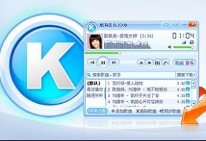 酷狗,酷狗2011,酷狗2011官方下载,酷狗2011免费下载官方