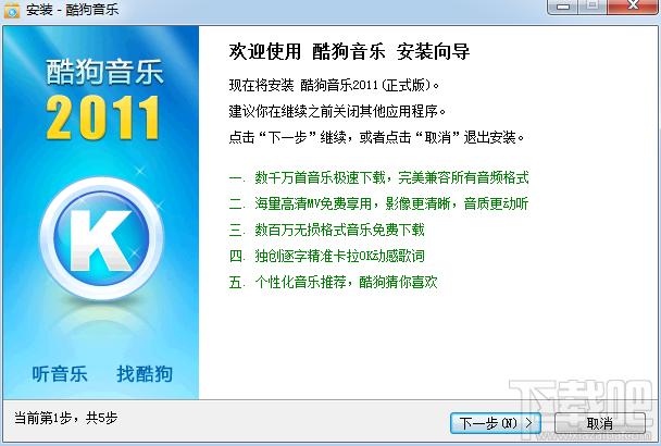 酷狗,酷狗2011,酷狗2011官方下载,酷狗2011免费下载官方