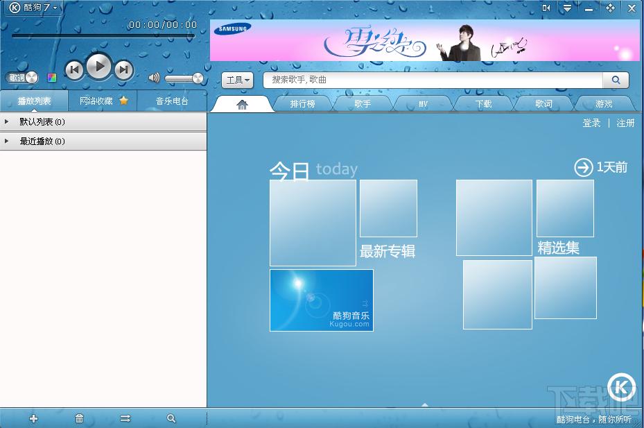 酷狗,酷狗2011,酷狗2011官方下载,酷狗2011免费下载官方