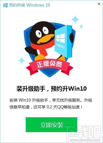 win10升级助手,腾讯win10升级助手,电脑管家win10升级助手,win10升级