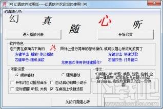 幻真MP3,幻真MP3下载,幻真MP3官方下载