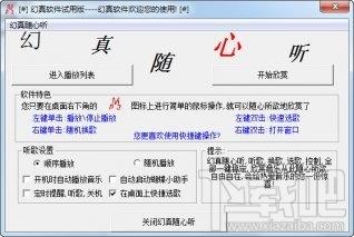 幻真MP3,幻真MP3下载,幻真MP3官方下载
