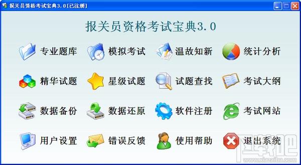 报关员资格考试宝典,报关员资格考试宝典下载,报关员资格考试宝典注册版