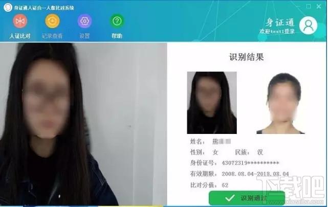 身证通人证合一人像比对系统,身证通人证合一人像比对系统下载