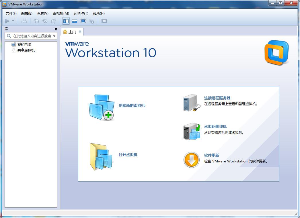 vmware,vmware workstation 10,vmware workstation 10 中文版,vmware workstation 10 序列号