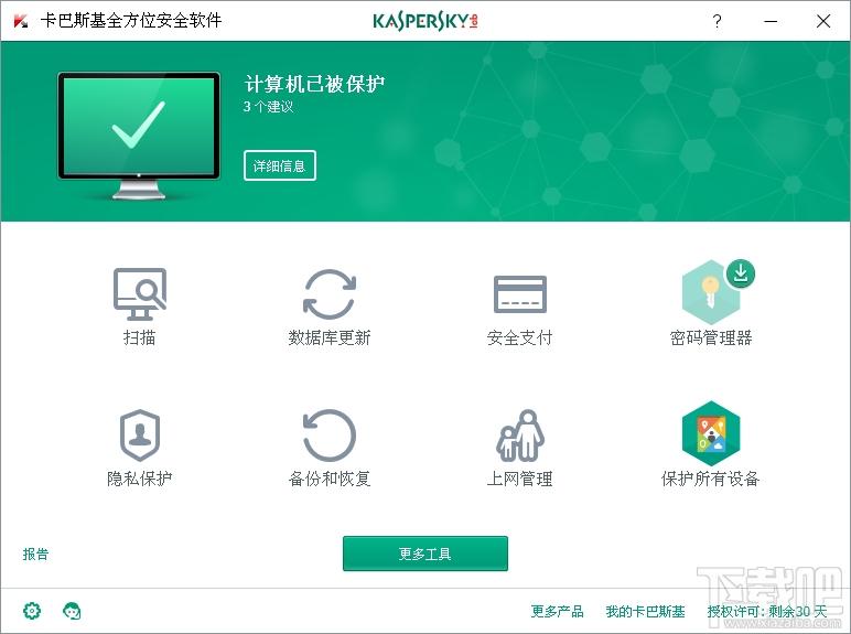 卡巴斯基全方位,卡巴斯基全方位下载