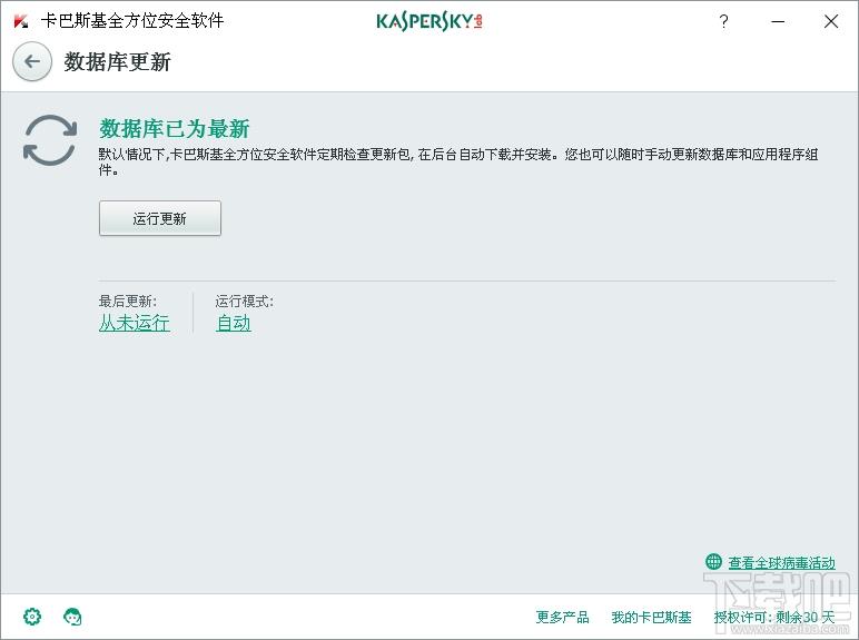 卡巴斯基全方位,卡巴斯基全方位下载