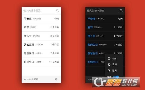 VersMind,纪念日提醒,插件.
