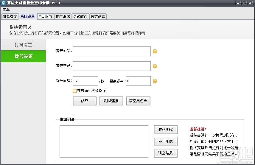 慧达支付宝批量查询余额,慧达支付宝批量查询余额下载,慧达支付宝批量查询余额官方下载
