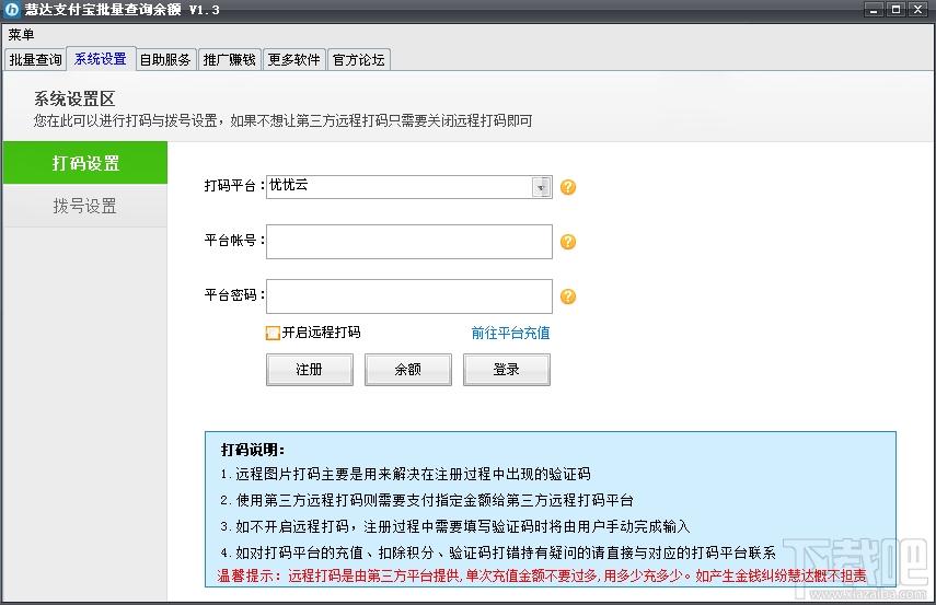 慧达支付宝批量查询余额,慧达支付宝批量查询余额下载,慧达支付宝批量查询余额官方下载
