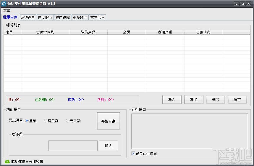 慧达支付宝批量查询余额,慧达支付宝批量查询余额下载,慧达支付宝批量查询余额官方下载