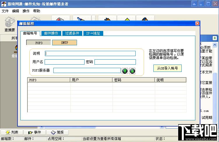 慧琦网通,慧琦网通-邮件先知-垃圾邮件猎杀者下载,慧琦网通-邮件先知-垃圾邮件猎杀者官方下载