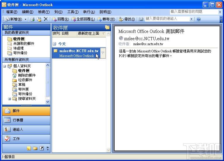 阿热点,Outlook,阿热点Outlook,阿热点Outlook下载