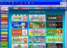 快速学习工具,CC707中小学生快速学习工具大全