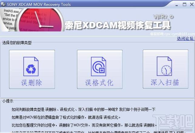 索尼XDCAM视频恢复工具,索尼XDCAM视频恢复工具下载