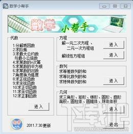 数学小帮手,数学小帮手下载,数学小帮手官方下载