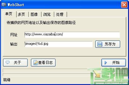 WebShot,WebShot下载,截图软件,网站截图软件