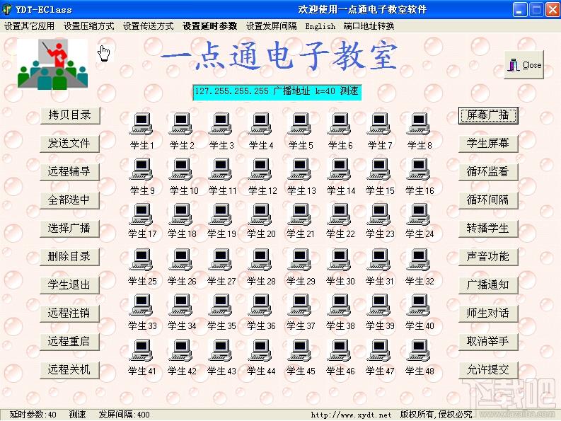 博大多媒体网络教室,博大多媒体网络教室下载,多媒体网络教室,多媒体网络教室管理工具