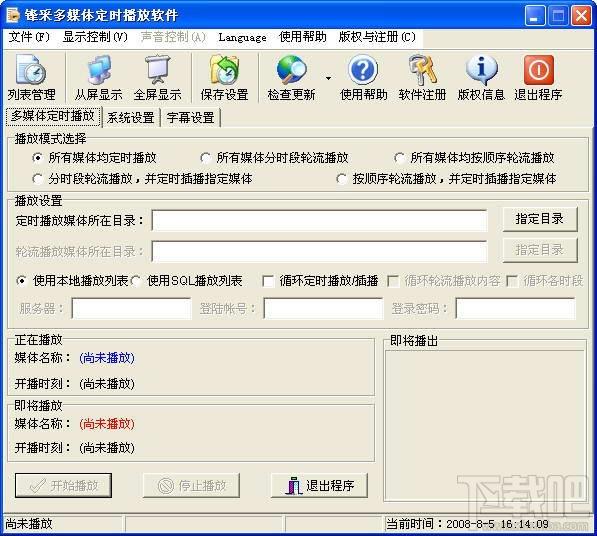 锋采多媒体定时播放系统 6.2 Build 1001,锋采多媒体定时播放系统 6.2 Build 1001下载,锋采多媒体定时播放系统 6.2 Build 10