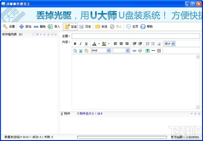 迅邮邮件群发王,迅邮邮件群发王下载,迅邮邮件群发王官方下载