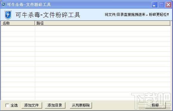 可牛文件粉碎工具,可牛文件粉碎工具独立版下载