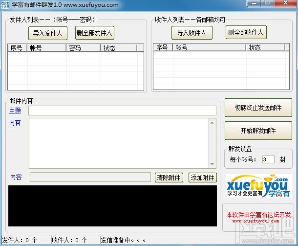学富有邮件群发,学富有邮件群发下载,邮件群发软件
