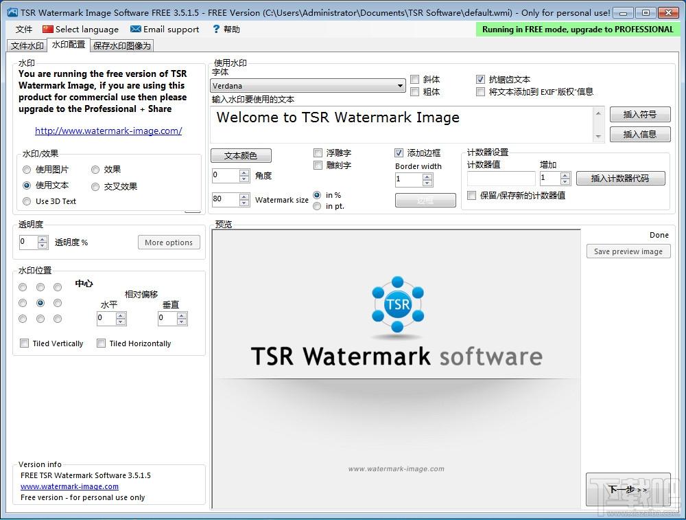 加水印,加水印软件,TSR Watermark Image,水印工具