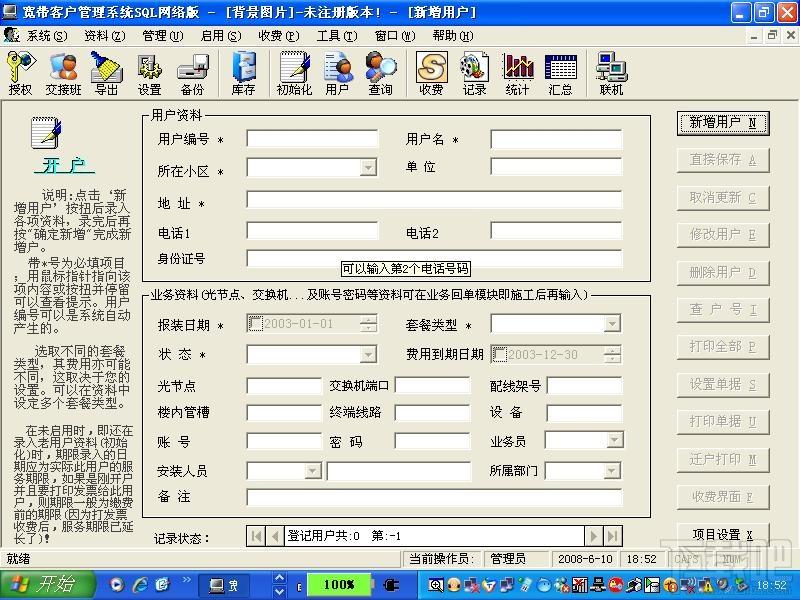 宽带用户收费管理系统,宽带用户收费管理系统下载,宽带用户收费管理系统官方下载