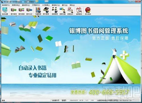 银博图书管理系统,银博图书管理系统下载,银博图书管理系统官方下载