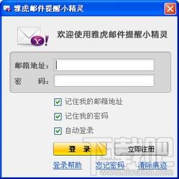 雅虎邮件提醒小精灵,雅虎邮件提醒小精灵下载,雅虎邮件提醒小精灵官方下载