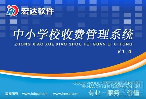 宏达中小学校收费管理系统,宏达中小学校收费管理系统下载,宏达中小学校收费管理系统官方下载