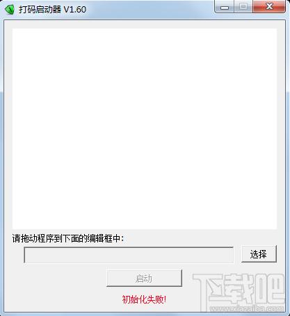 万能打码启动器,万能打码启动器下载,万能打码启动器官方下载