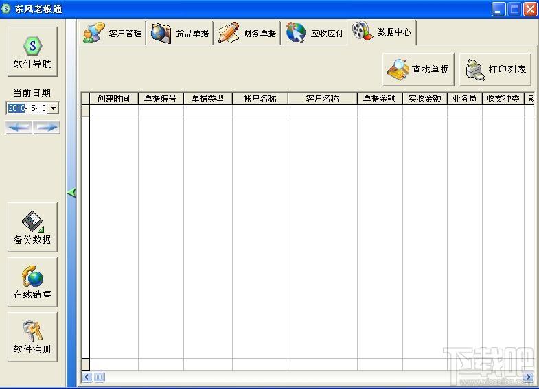东风老板通 2007,东风老板通 2007下载,东风老板通 2007官方下载