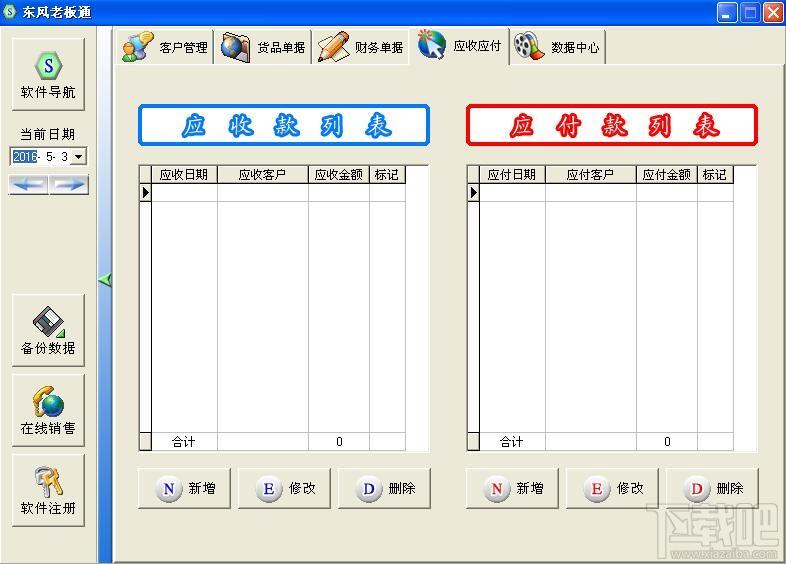 东风老板通 2007,东风老板通 2007下载,东风老板通 2007官方下载