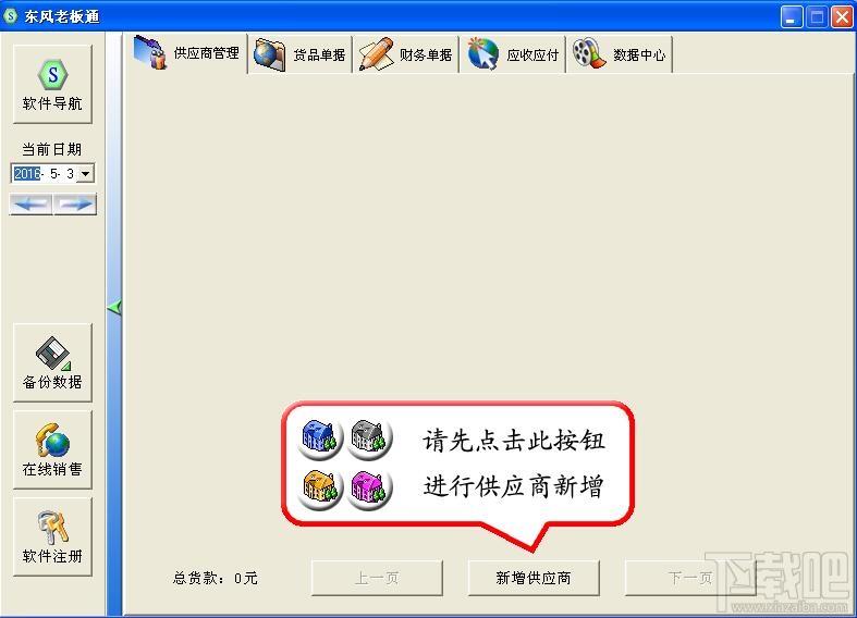 东风老板通 2007,东风老板通 2007下载,东风老板通 2007官方下载