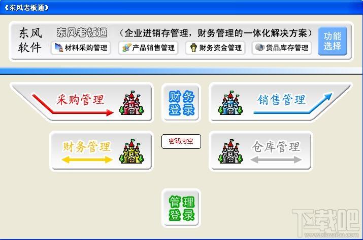东风老板通 2007,东风老板通 2007下载,东风老板通 2007官方下载
