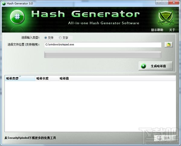Hash Generator,Hash Generator下载,哈希值生成校验工具