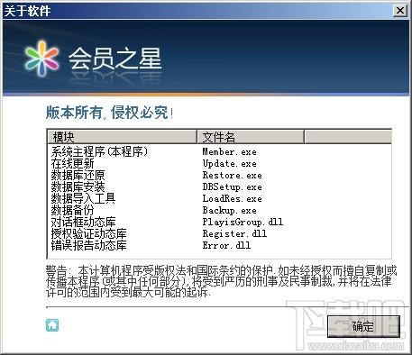 会员之星会员软件,会员之星会员软件下载,会员之星会员软件官方下载