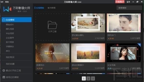 万彩影像大师,视频制作软件