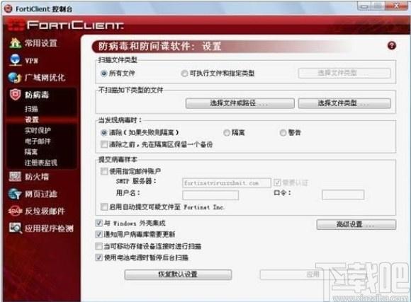 FortiClient下载,杀毒软件