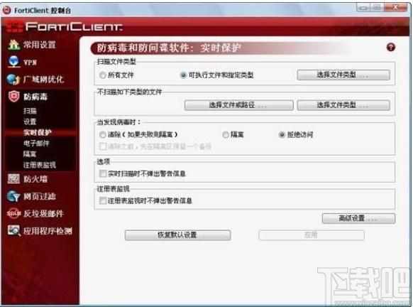 FortiClient下载,杀毒软件