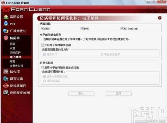 FortiClient下载,杀毒软件