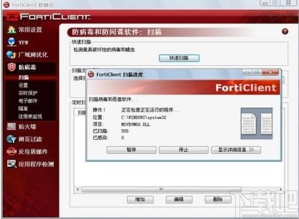 FortiClient下载,杀毒软件