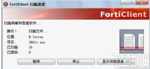 FortiClient下载,杀毒软件