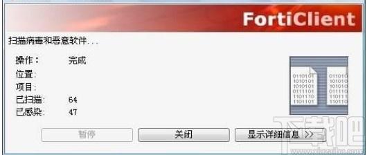 FortiClient下载,杀毒软件