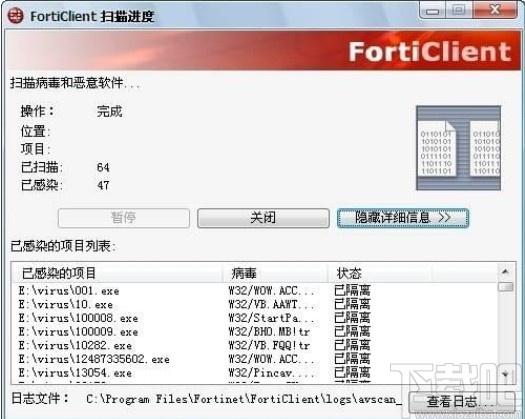 FortiClient下载,杀毒软件