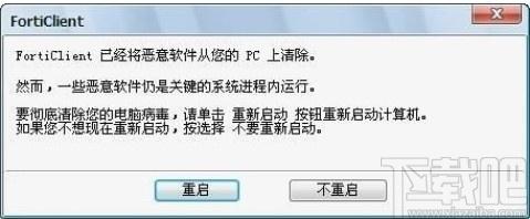 FortiClient下载,杀毒软件