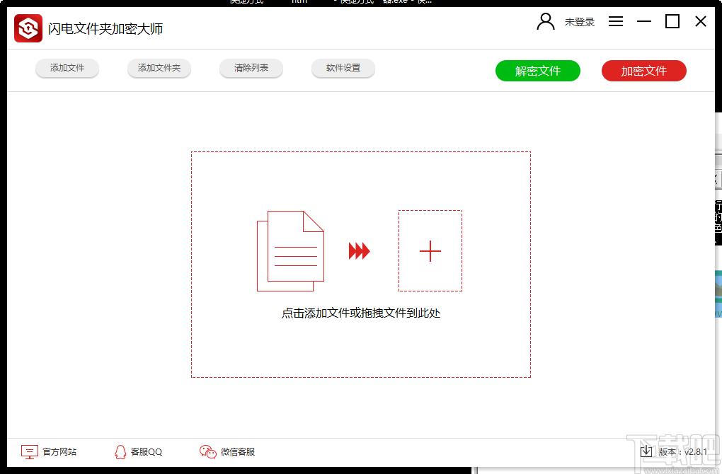 闪电文件夹加密大师下载,文件夹加密软件,加密解密,文件夹加密