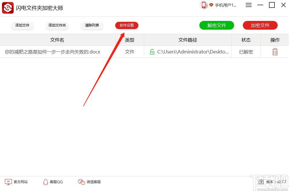 闪电文件夹加密大师下载,文件夹加密软件,加密解密,文件夹加密