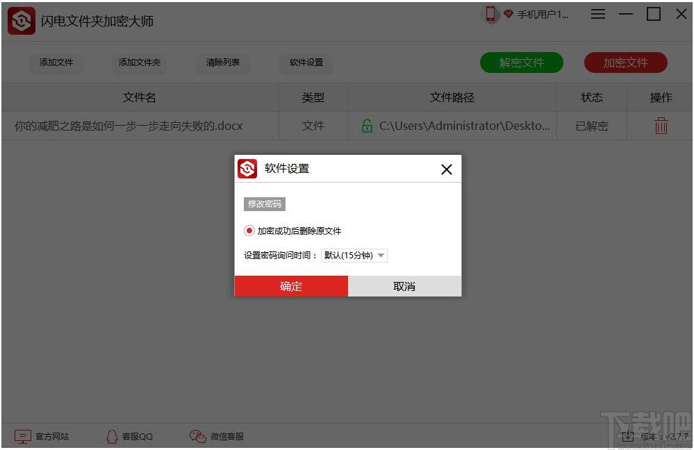闪电文件夹加密大师下载,文件夹加密软件,加密解密,文件夹加密